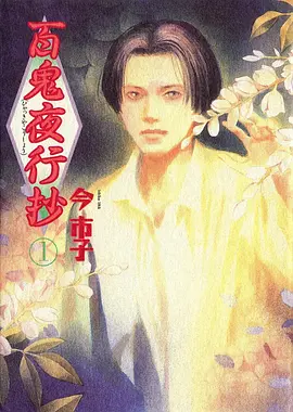 东京食尸鬼